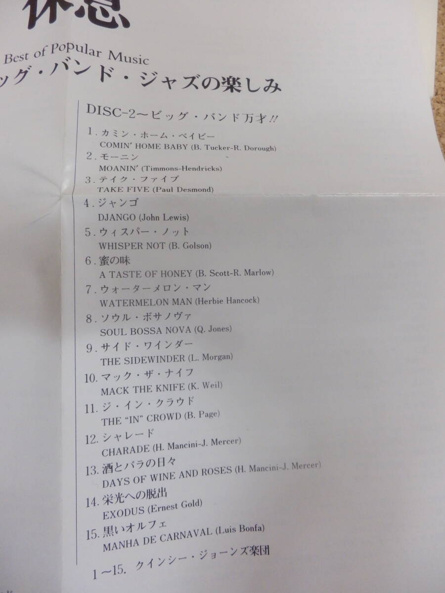 2CD「デキシー＆ビッグ・バンド・ジャズの楽しみ/一時間半の休息」_画像3