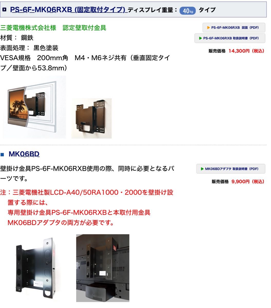 MITSUBISHI三菱REALテレビ用壁掛け金具取付用金具と壁掛け金具 MITSUBISHI三菱REALテレビ用壁掛け金具取付用金具と壁掛け金具