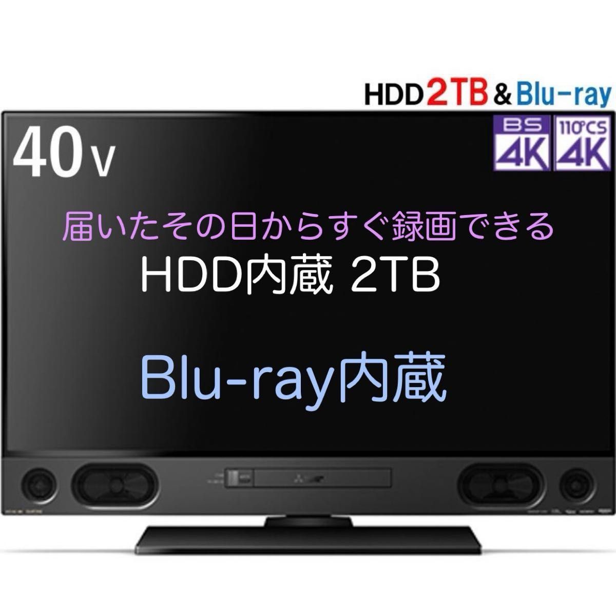 初期化済 2021年製 三菱 40インチ 4K液晶テレビ リアル HDD内蔵 初期化済 2021年製 三菱 40インチ 4K液晶テレビ リアル HDD内蔵