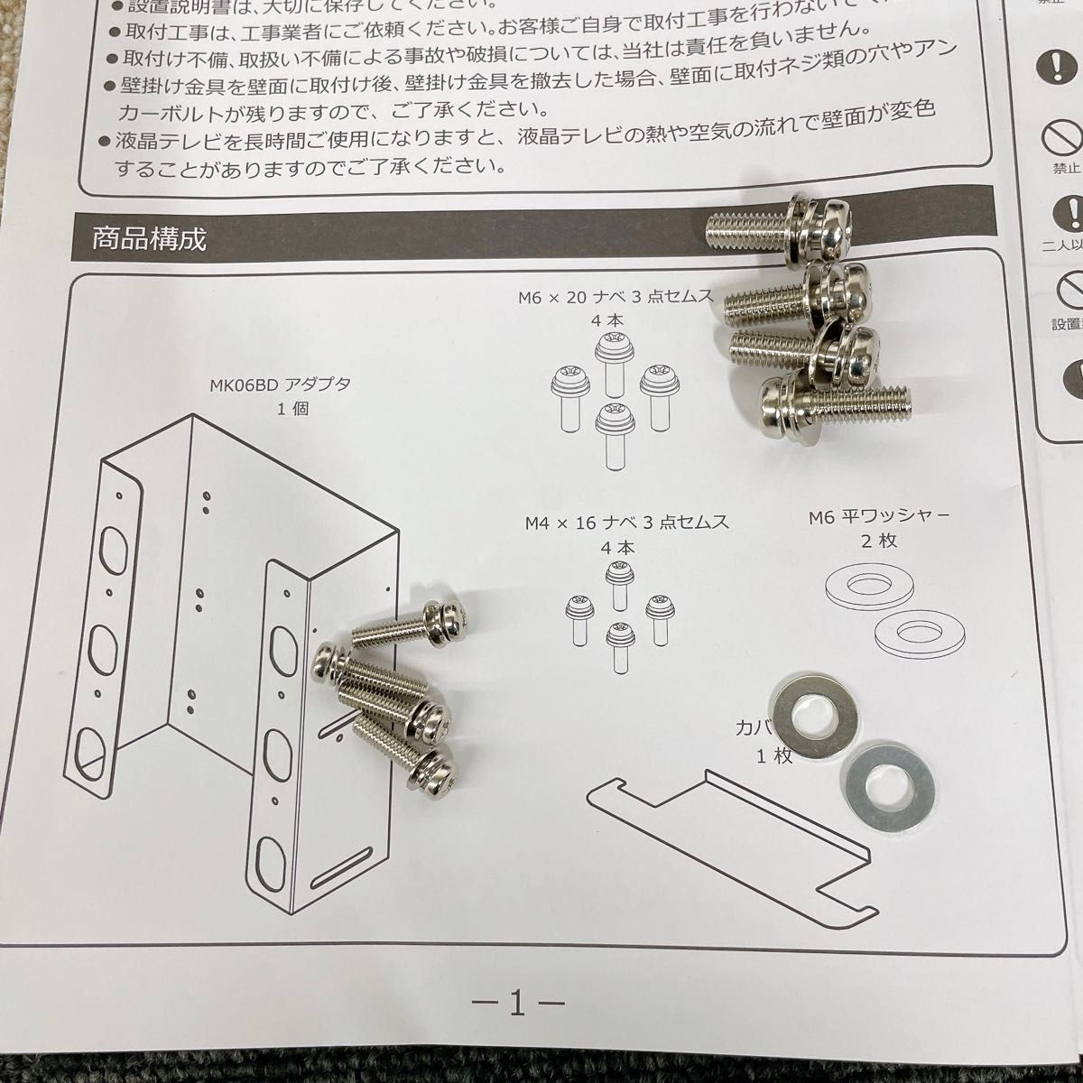 MITSUBISHI三菱REALテレビ用壁掛け金具取付用金具と壁掛け金具 MITSUBISHI三菱REALテレビ用壁掛け金具取付用金具と壁掛け金具