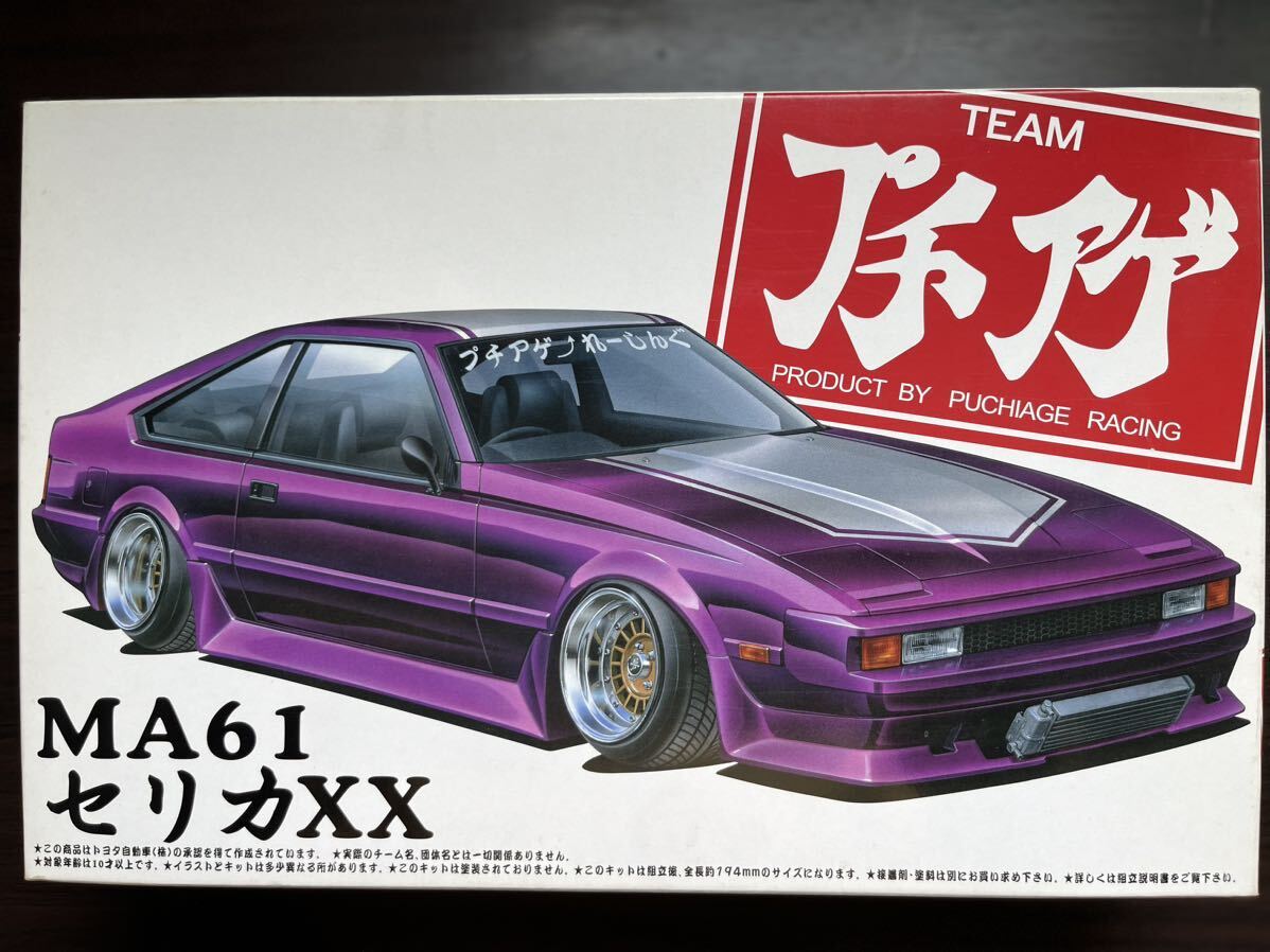 Yahoo!オークション - アオシマ プチアゲレーシング セリカXX Yahoo!オークション - アオシマ プチアゲレーシング セリカXX