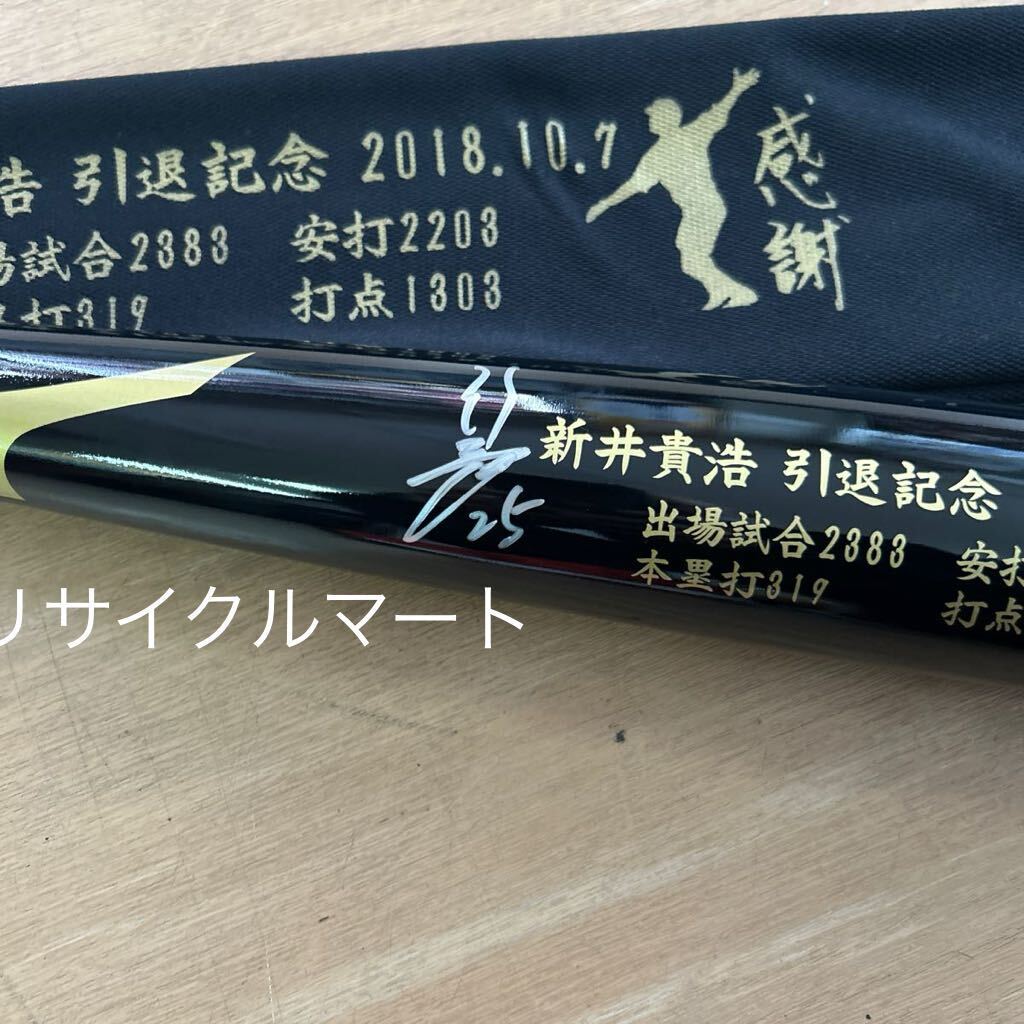 レア　希少 広島カープ 新井貴浩監督 選手時代 引退記念　直筆サイン入りバット ★バット保存用袋付き　バット　C25_画像3