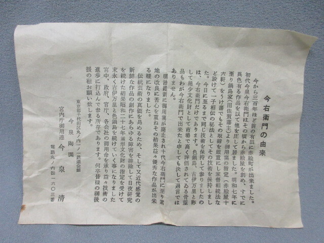 【本物保証】　♪　「今泉今右衛門」　宮内庁御用達 今泉陶苑　錦花画花瓶　共箱　高さ約13.8cm　胴径約12.8cm　本物保証_画像8