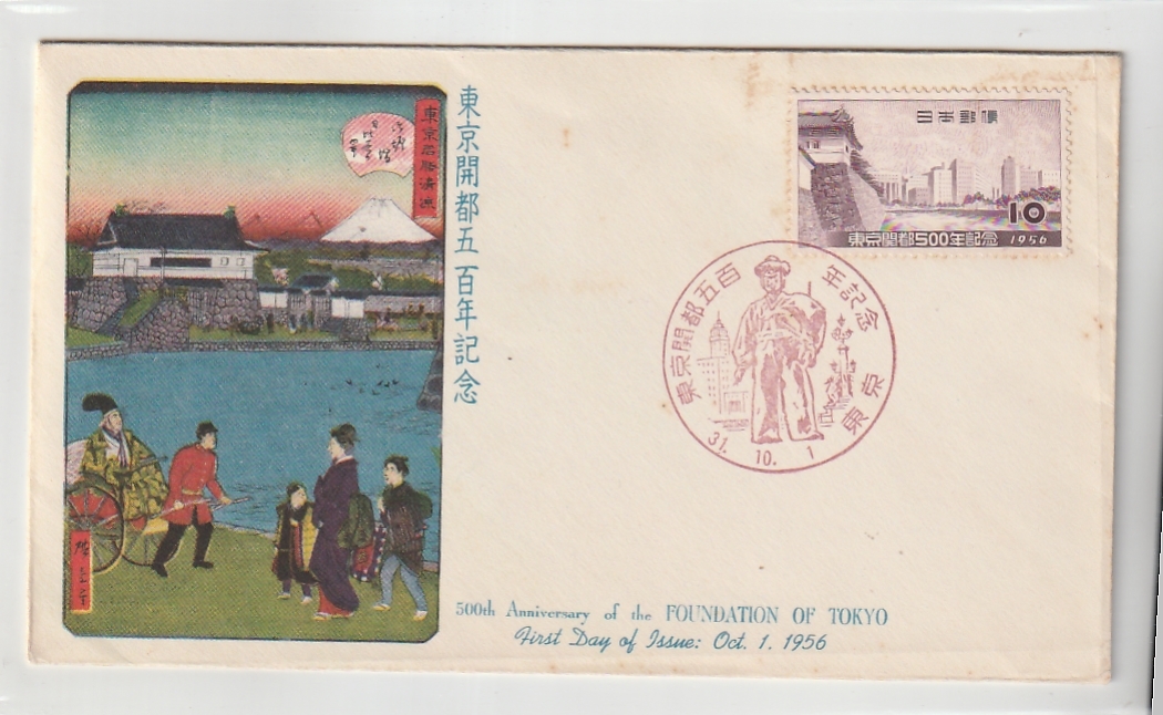 ◆記念 ＦＤＣ◆東京開都５００年 の画像1