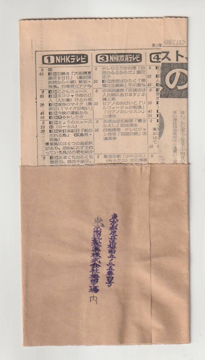 ◆エンタイア２◆１２円カブトムシ ローラー 東京中央 第三種郵便 の画像3
