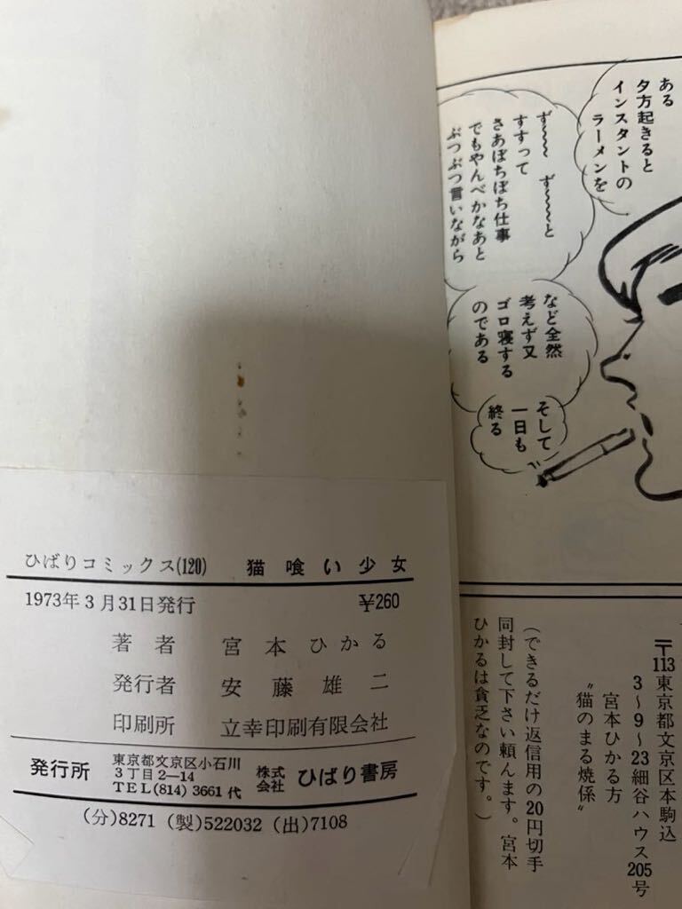 昭和ホラー漫画まとめ売り ひばり書房 黒枠 レモンコミックス 日野日出志 宮本ひかるの画像6