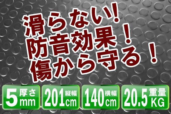 《送料無料(沖縄・離島除く)》軽トラック 荷台ゴムマット 5mm厚 スバル サンバートラック S500系_頑丈なゴムを使用した荷台用ゴムマット