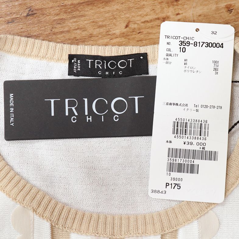 1円/春夏/TRICOT CHIC/IT44サイズ/スカラップ デザイン 半袖ニット イタリア製 インポート トリコシック 新品/白/ホワイト/iz587/_画像5