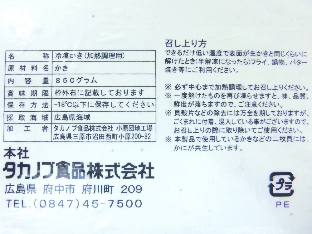 1【Max】広島産 ぷりっぷりの国産カキ２L特大1kg 業務用 牡蠣 生冷凍 バラ凍結 ムキカキ 1円の画像10