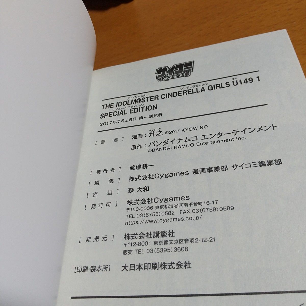 アイドルマスター シンデレラガールズU149オリジナルCD付き特別版1巻