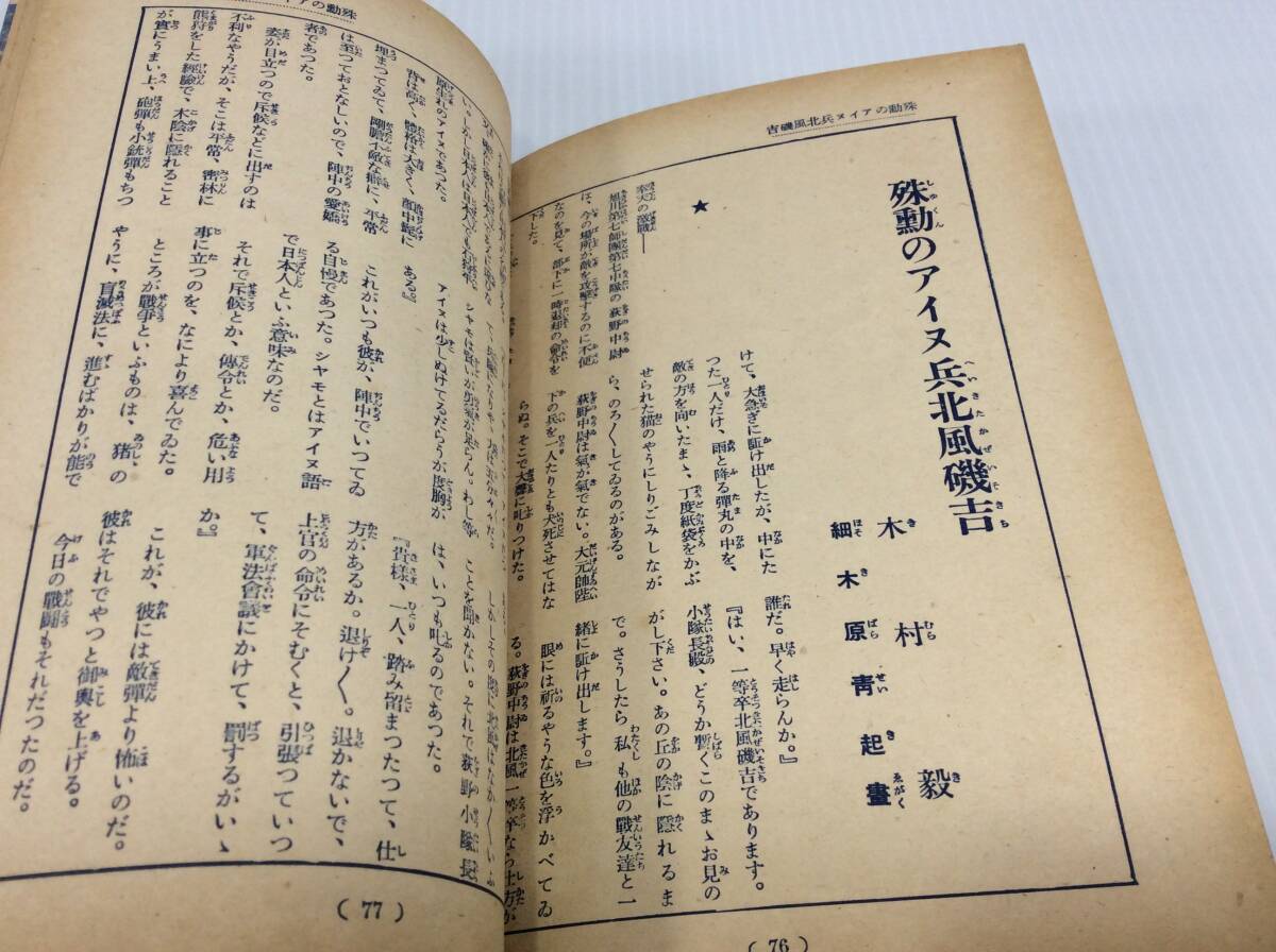 忠勇日本 少年倶楽部付録　 昭和10年3月号　付録　【D-03】_画像9