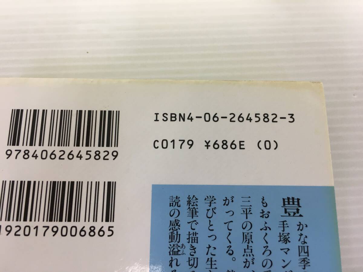 螢雪時代 ボクの中学生日記　1~5巻（初版）セット　矢口高雄　講談社文庫　【D-03】_画像5