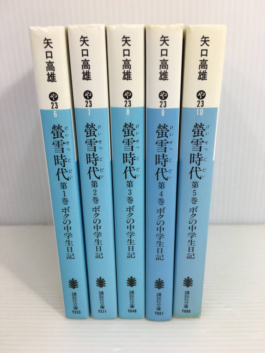 螢雪時代 ボクの中学生日記　1~5巻（初版）セット　矢口高雄　講談社文庫　【D-03】_画像1