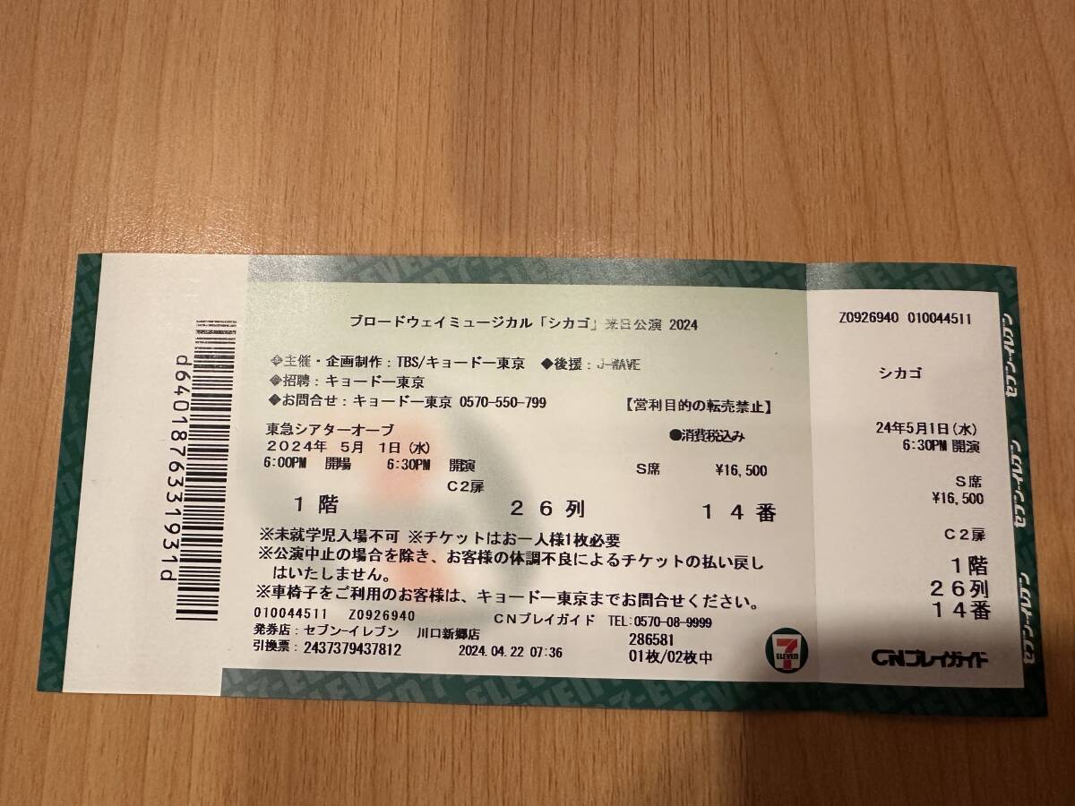 ブロードウェイミュージカル シカゴ 来日公演 2024年5月1日 18時開場 18時30分開演 S席 1階26列14番 定価16500円 の画像1