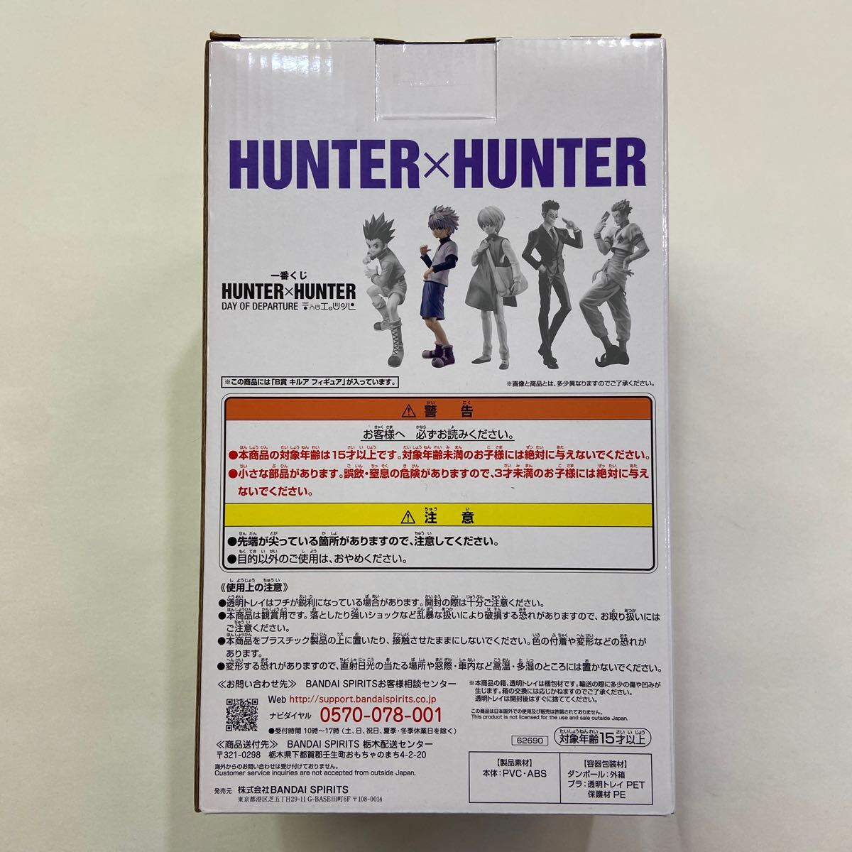 【未開封】一番くじ HUNTER×HUNTER DAY OF DEPARTURE B賞 キルア フィギュア バンダイ ハンターハンター_画像2