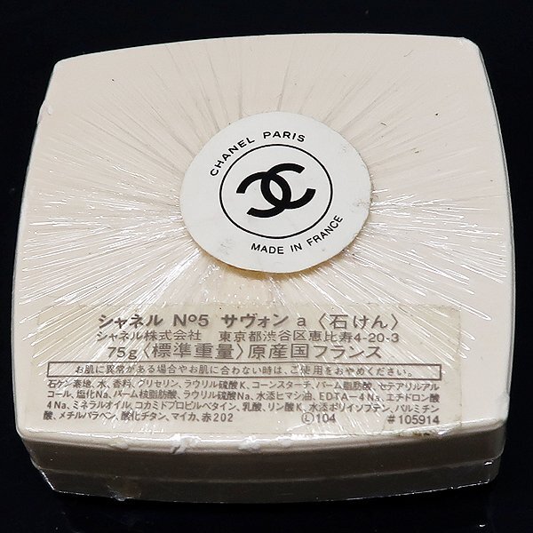 DKG★送料無料★ 未使用 CHANEL シャネル N°5 SAVON サヴォン 石鹸 75g ×2 未開封品 No5 No.5 5番 Ｎ5 石けんの画像3