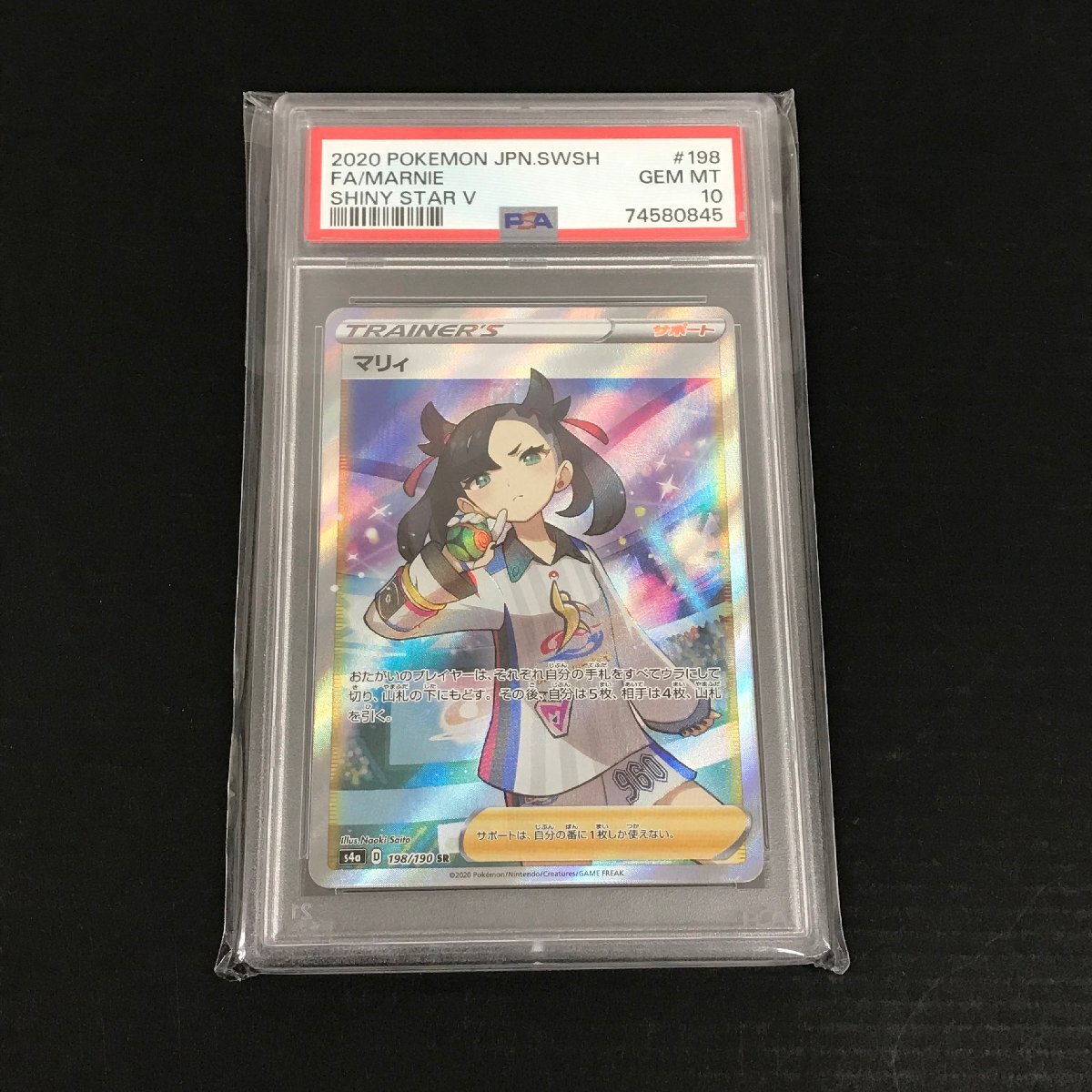 PSA10 マリィ SR 198/190 S4a シャイニースターV ポケモンカード ポケカ ユーズドの画像1