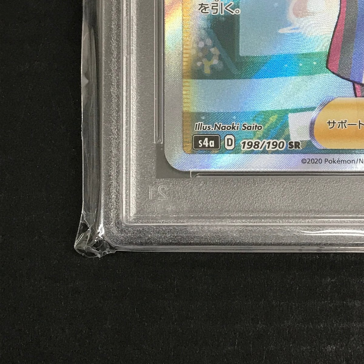 PSA10 マリィ SR 198/190 S4a シャイニースターV ポケモンカード ポケカ ユーズド_画像4