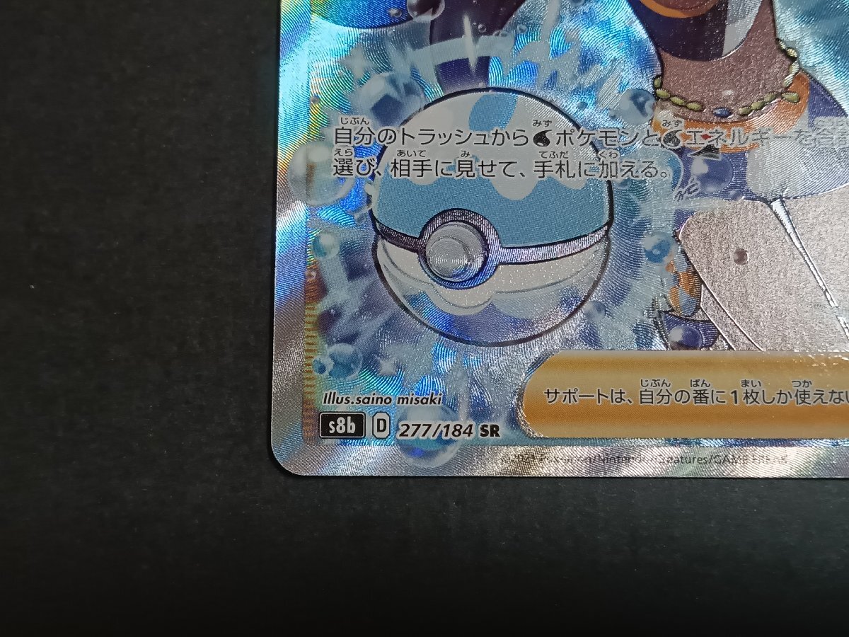 ルリナ SR 277/184 s8b VMAXクライマックス ポケモンカード ポケカ ユーズドの画像4