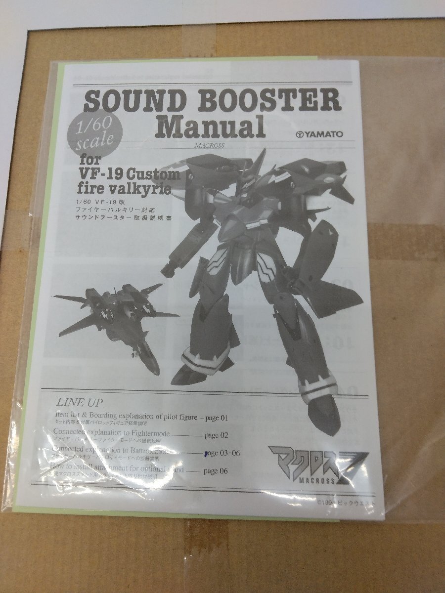 YAMATO マクロス7 1/60 VF-19改 ファイヤーバルキリー対応 サウンドブースター SOUND BOOSTER ユーズドの画像7
