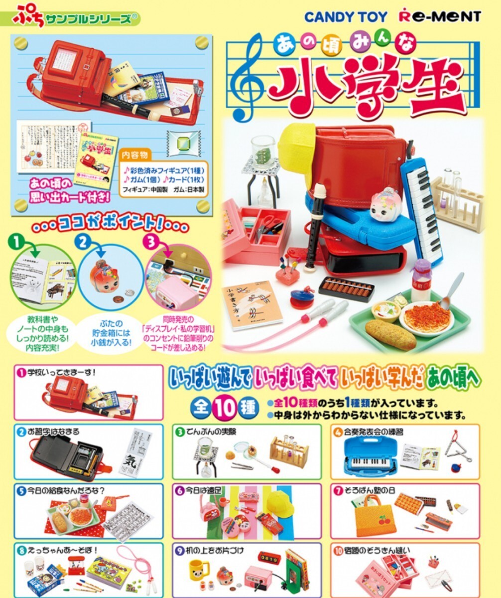 リーメント　あの頃みんな小学生　半端もの　ジャンク品　送料無料_画像6