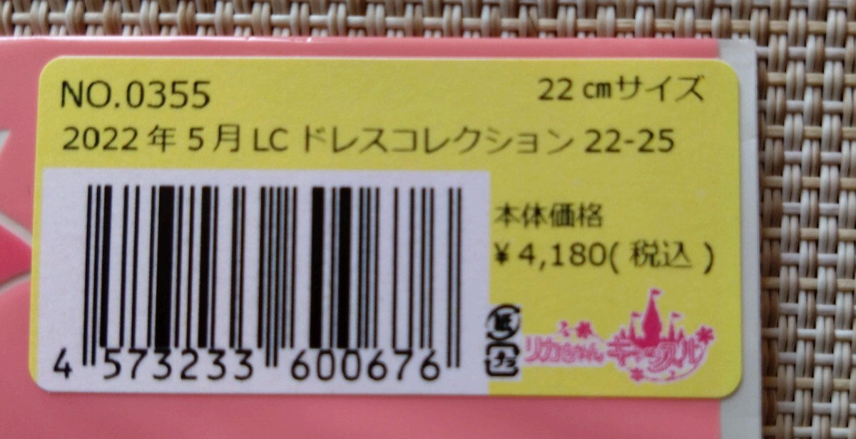 リカちゃんキャッスル　アウトフィット　開封済み-①　22cmサイズ_画像4