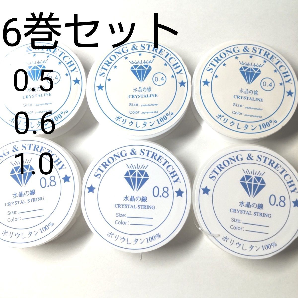 水晶の線 ブレスレット用ゴム★シリコンゴム6巻 テグス 透明 6巻セット 0.5 0.6 1.0ミリ