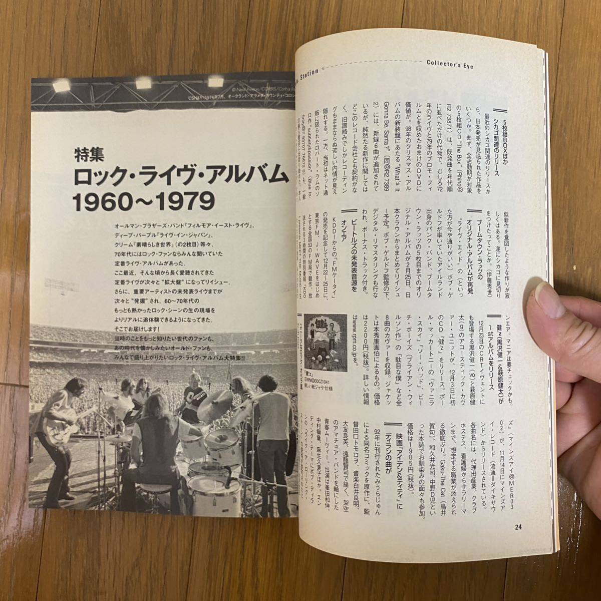 ★レコード・コレクターズ1★2004年1月 Vol.23No.1/ロック・ライヴ・アルバム1960〜1979/ジャパン〜デイヴィットシルヴィアン/アルゾ_画像4