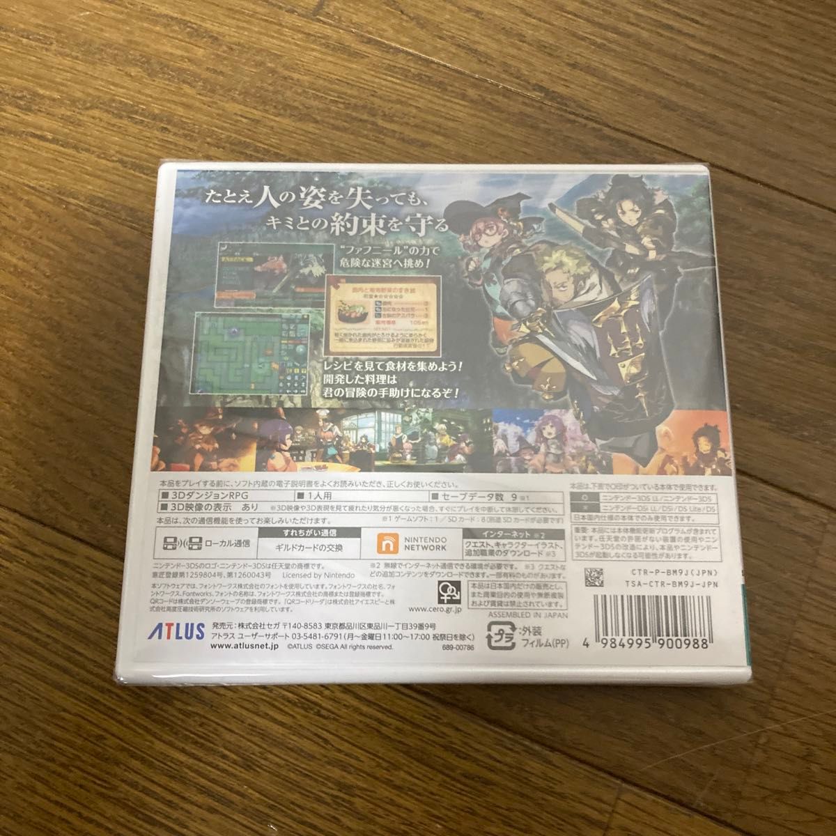 【3DS】 新・世界樹の迷宮2 ファフニールの騎士　新品未開封