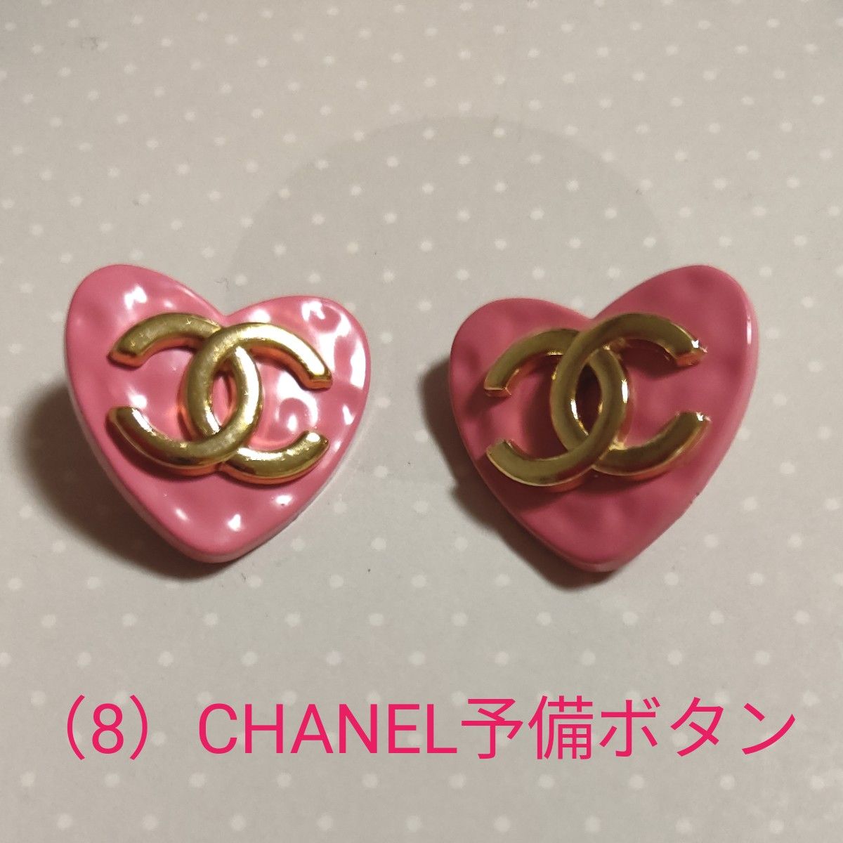 （8） シャネル CHANEL ヴィンテージ予備ボタン　ハート×ココマーク×ピンク　２個のみ