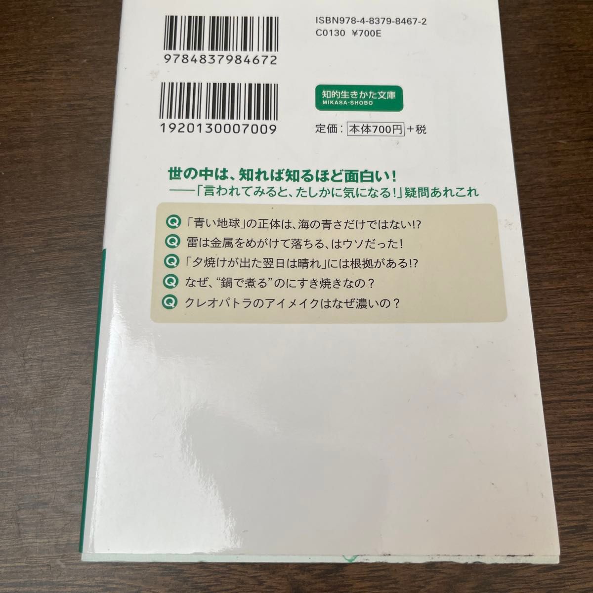 読み出したらとまらない雑学の本 （知的生きかた文庫　た１－３１　ＣＵＬＴＵＲＥ） 竹内均／編