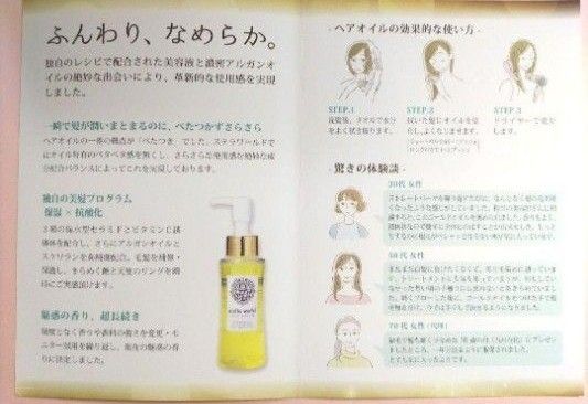 セール中！ ステラワールドゴールド  ヘアオイル＋おまけ　男女兼用トリートメント