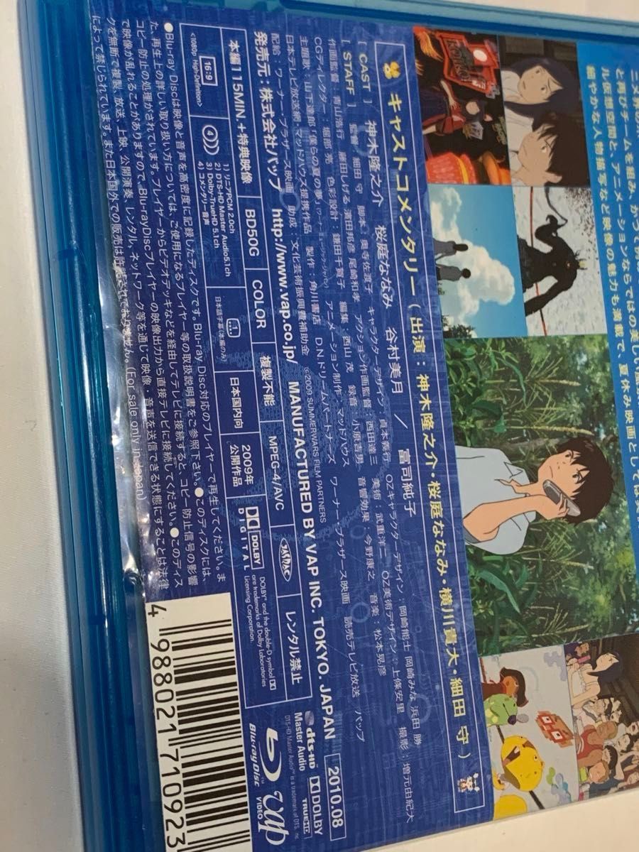 サマーウォーズ blu-ray セル版