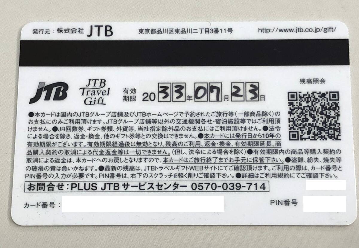 【送料無料】JTB　トラベルギフト　カード型旅行券　30,000円分　有効期限：2033年7月23日_画像2