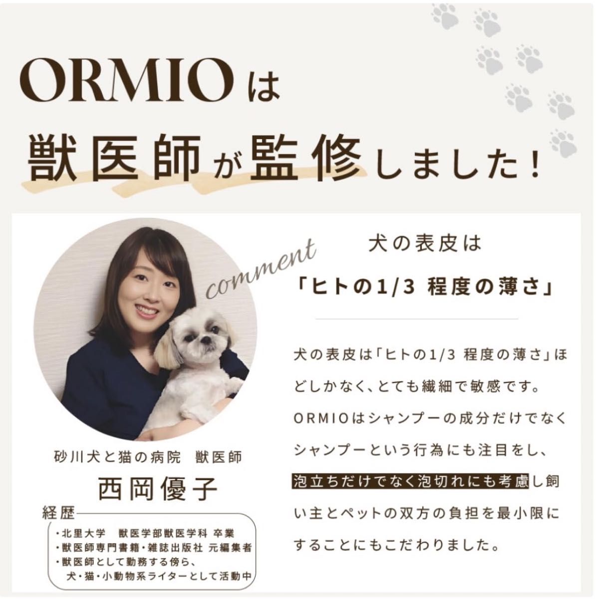 ORMIO  グルーミングシャンプー 全犬種用 シャンプー