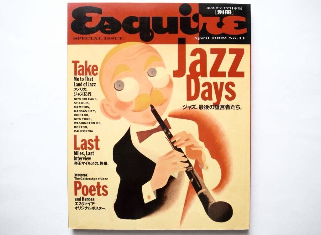 ◆Esquire SPECIAL ISSUE エスクァイア日本版 [別冊]April 1992 No.11　Jazz Days ジャズ、最後の証言者たち。特製オリジナル・ポスター付_画像1
