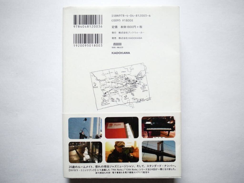 ◆9番目の音を探して 47歳からのニューヨークジャズ留学　　大江千里 (著)　　KADOKAWA_画像2