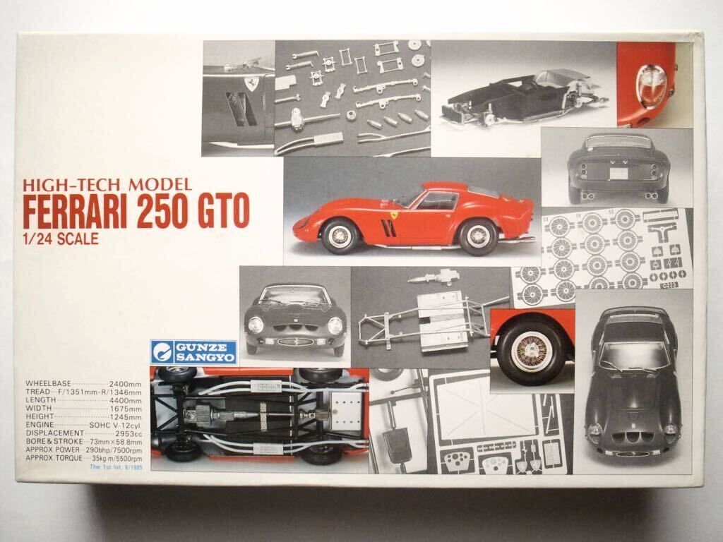 ◆初版 グンゼ産業 GUNZE HIGH-TECH MODEL 1/24 Ferrari 250GTO 　ハイテック・モデル フェラーリ 250GTO _画像1