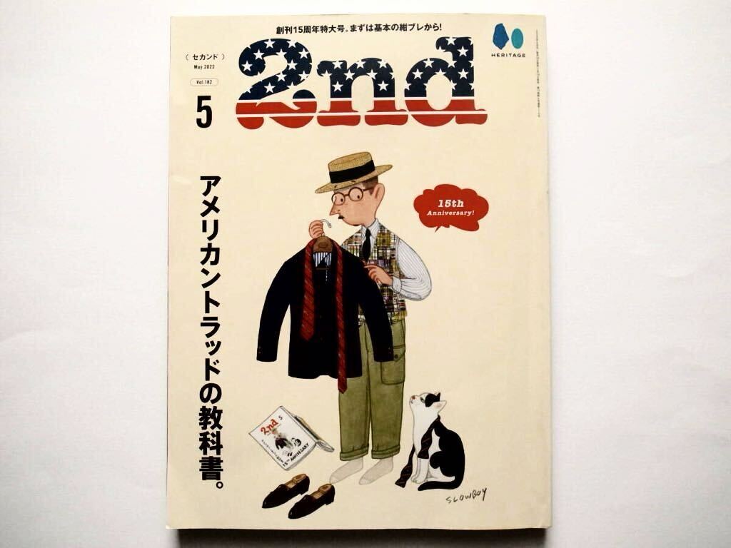 ◆2nd（セカンド）2022年5月号　15th Anniversary!　特集：「アメリカントラッドの教科書」_画像1