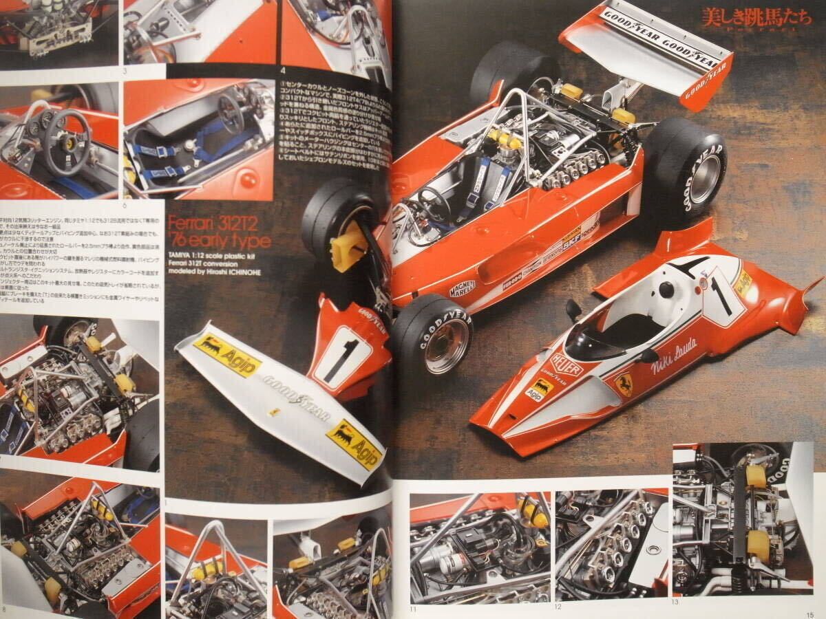 ◆CAR MODELING MANUAL(カーモデリングマニュアル)Vol.14 美しき跳馬[Ferrari]たち フェラーリ模型事情の画像3