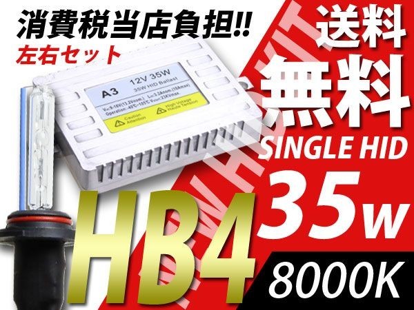 35w/8000K/HB4/HIDバラスト/クルーガーハイブリッド フォグ_画像1