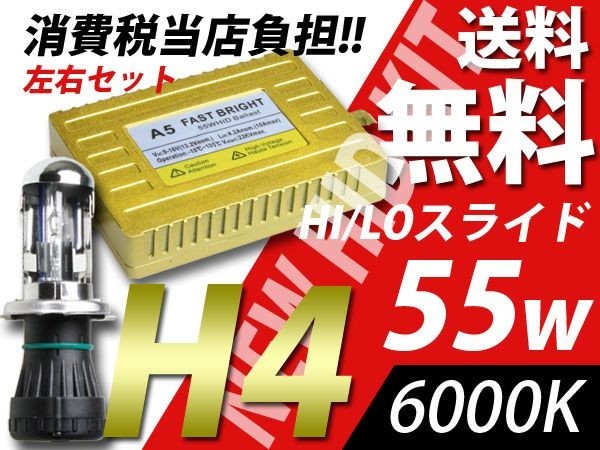 55w/6000K/H4/新世代HID保証有バモスホビオ パッソ_画像1