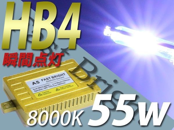 55w/8000K/HB4/バラストHIDバラスト/ブレビス マークX フォグ_画像1