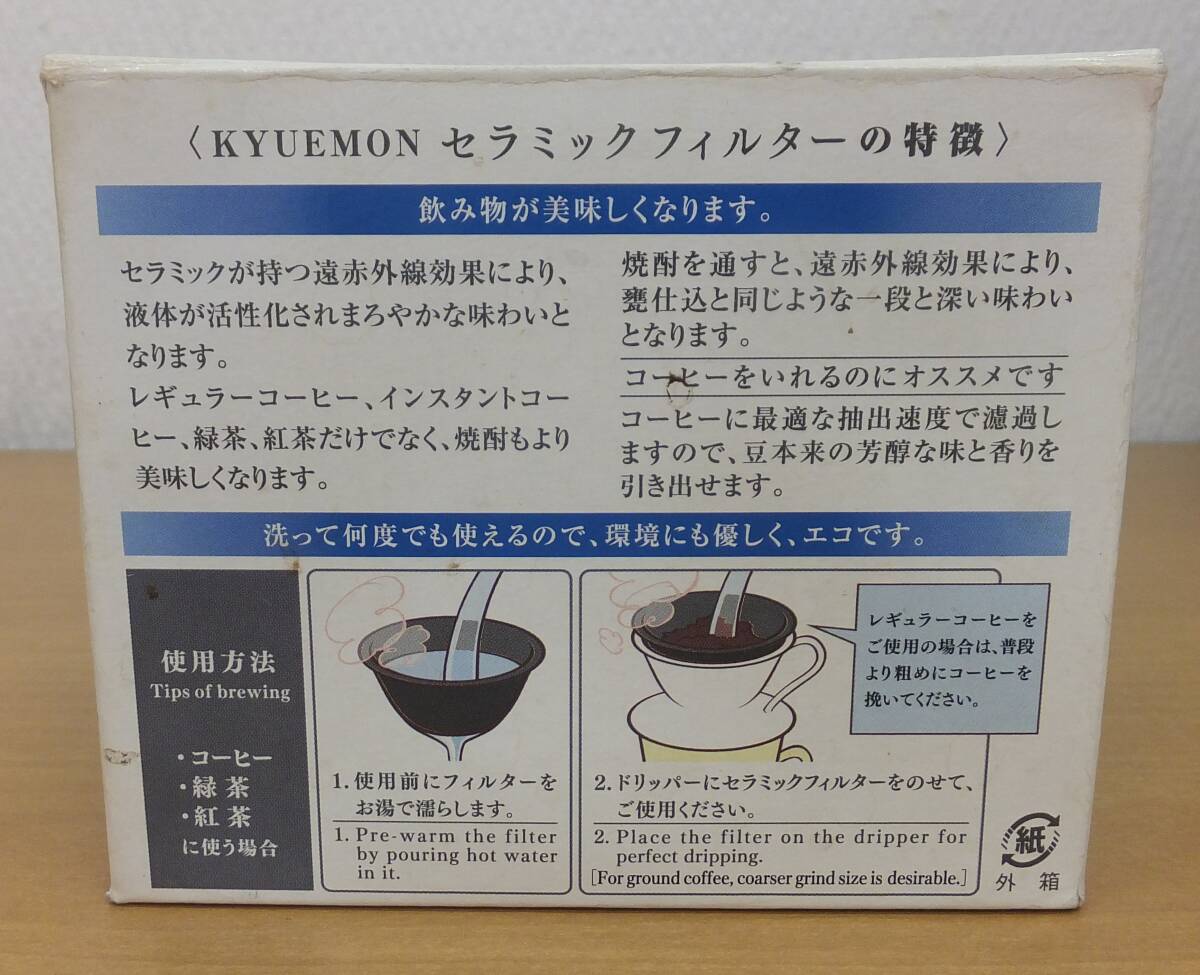 [ не использовался товар ]*KYUEMON/ Kubota . производства . место /. правый e. керамика фильтр / дриппер комплект *.. предмет . прекрасный тест .. становится * кофе * shochu * зеленый 