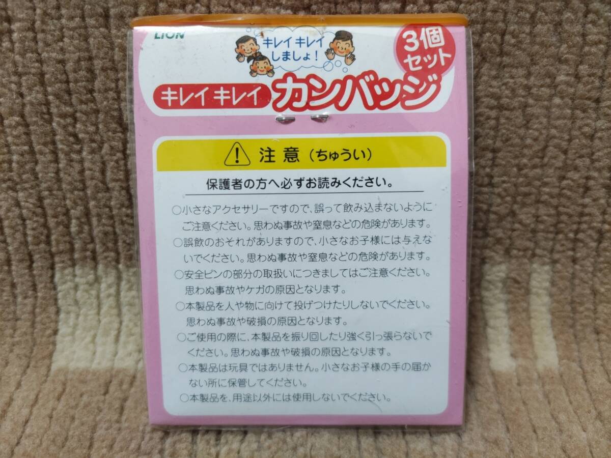 未開封保管品 ライオン キレイキレイ 缶バッジ カンバッジ 3個セット _画像2