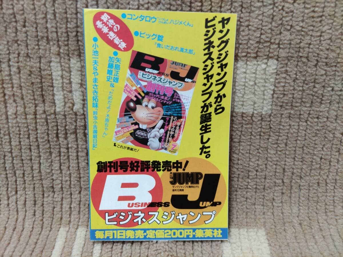 集英社 コミックスニュース VOL.45 新刊案内 北斗の拳6巻などの画像2