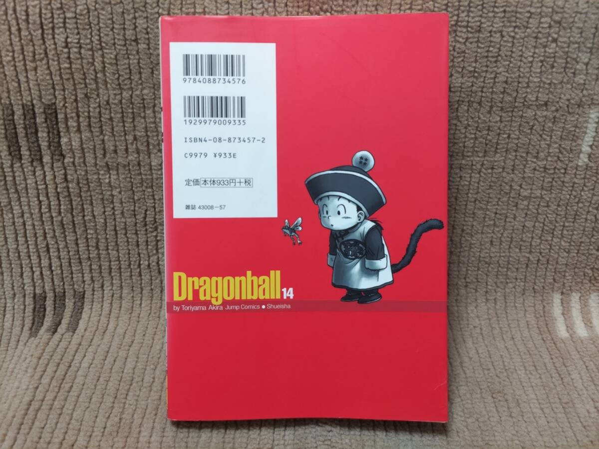  Dragon Ball complete version 14 volume Toriyama Akira the first version 