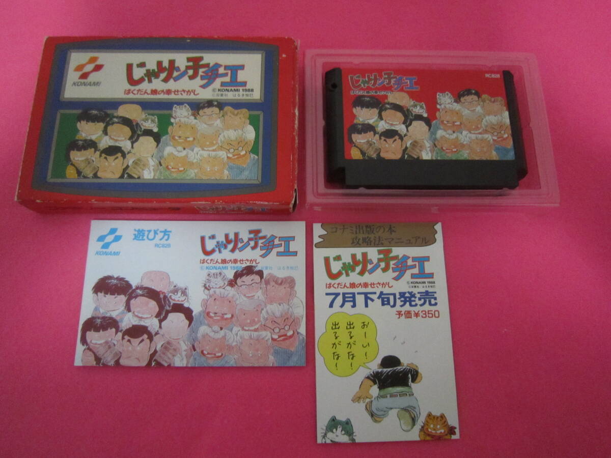 ファミコン じゃりン子チエ ばくだん娘の幸せさがし 箱 説明書付属の画像1