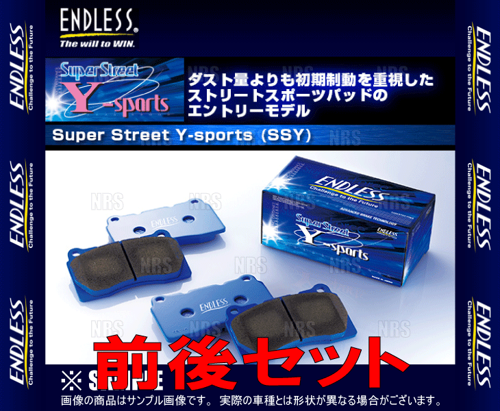 ENDLESS エンドレス SSY (前後セット) セドリック/グロリア Y34/MY34/HY34 H11/6～H16/10 (EP284/EP296-SSY_画像2
