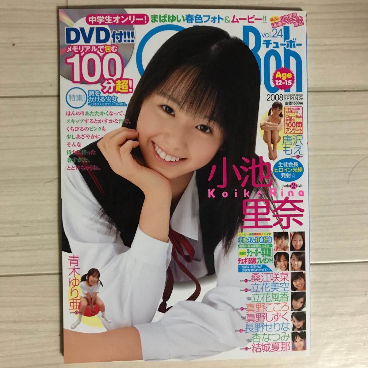 2024最新のスタイル Yahoo!オークション - 【希少】Chu→boh チューボー 2008年 vol 複数被写体